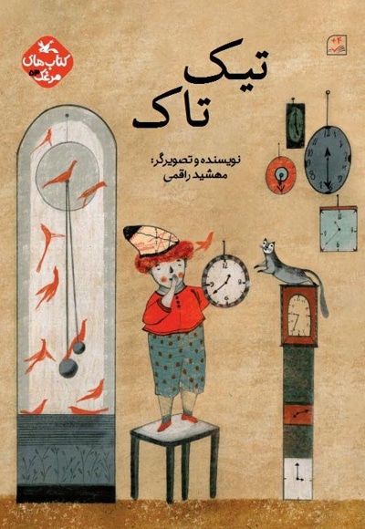 تیک تاک